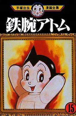 手塚治虫漫画全集 Osamu Tezuka Complete Manga Works #235