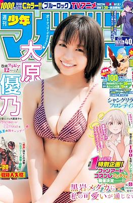 Weekly Shōnen Magazine 2022 / 週刊少年マガジン 2022 #40