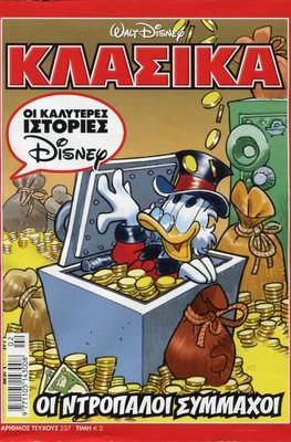 Κλασικά Ντίσνεϋ #237
