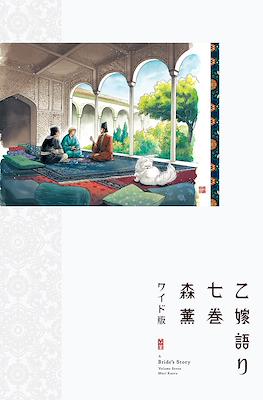 乙嫁語り A Bride's Story (Otoyomegatari) #7