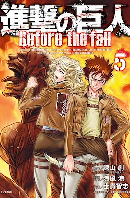 進撃の巨人 Before the fall (Shingeki No Kyojin: Before the Fall) #5