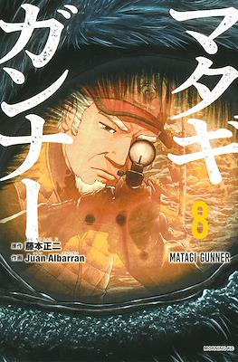 マタギガンナー (Matagi Gunner) #8