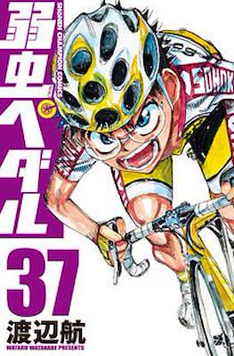 弱虫ペダル (Yowamushi Pedal) #37