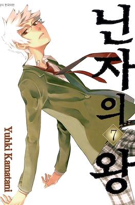 닌자의 왕 (Nabari No Ou) #7