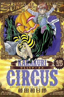 Karakuri Circus からくりサーカス Le Cirque de Karakuri #15