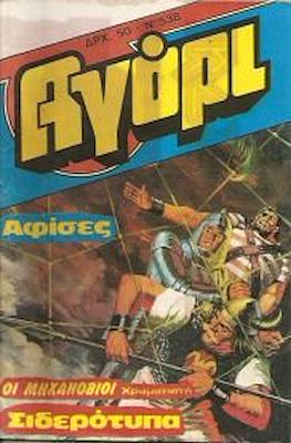 Αγόρι #538