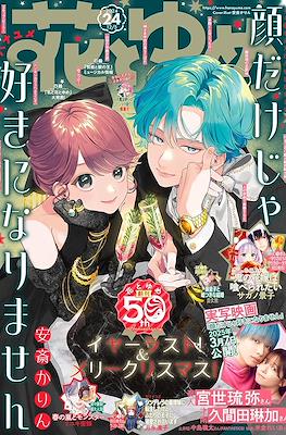 Hana to Yume 2024 / 花とゆめ 2024 (Revista) #24