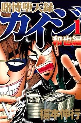 賭博默示錄 (Tobaku Mokushiroku Kaiji) #40