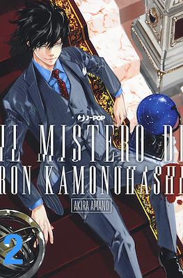 Il Mistero di Ron Kamonohashi #2