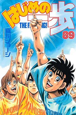 はじめの一歩 (Hajime no Ippo) #89