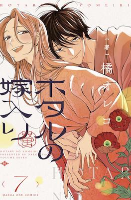 ホタルの嫁入り Hotaru no Yomeiri (Firefly Marriage) (Rústica) #7