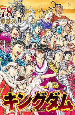 キングダム Kingdom #78