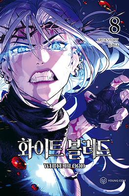 화이트 블러드 White Blood #8