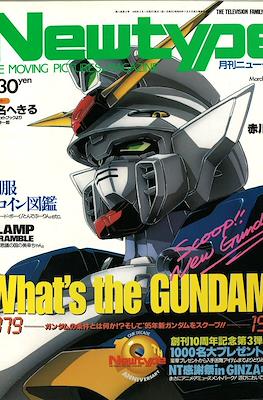 ニュータイプ Newtype 1995 #3
