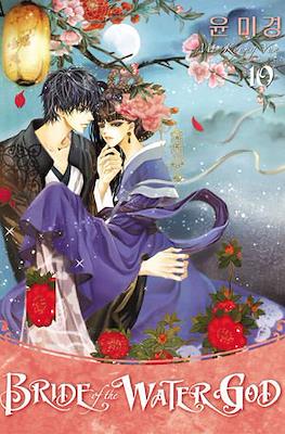 Bride of the Water God #10