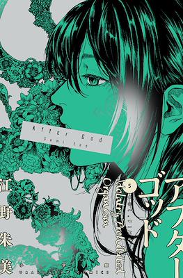 アフターゴッド After God #5