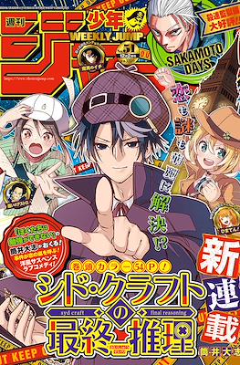 Weekly Shōnen Jump 2024 週刊少年ジャンプ (Revista) #51