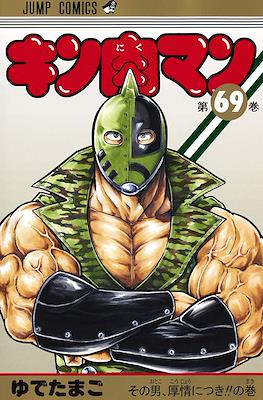 キン肉マン Kinnikuman #69
