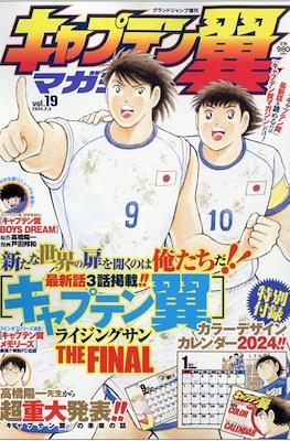 キャプテン翼マガジン (Captain Tsubasa Magazine) #19