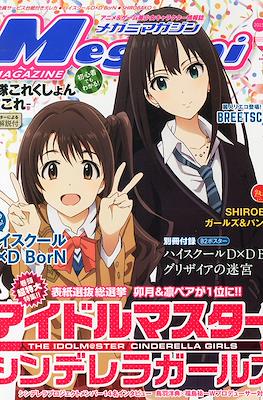 Megami Magazine メガミマガジン #179