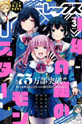 Monthly Comic Rex 月刊 2021 #3