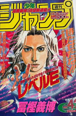 Weekly Shōnen Jump 1995 週刊少年ジャンプ #42