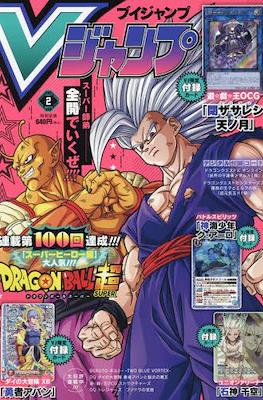 Vジャンプ 2024 V-Jump 2024 #2