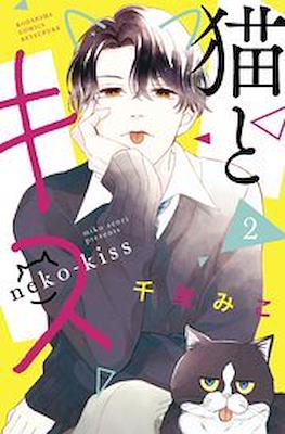 レノックス猫 Awake to a Kiss Neko to Kiss neko-kiss Comic Manga vol.1-6 Book set Shojo