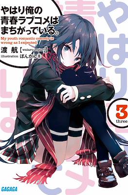 やはり俺の青春ラブコメはまちがっている。(My Youth Romantic Comedy Is Wrong, As I Expected) #3