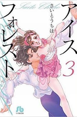 アイスフォレスト (Ice Forest) #3