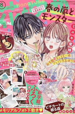 Hana to Yume 2023 / 花とゆめ 2023 #8