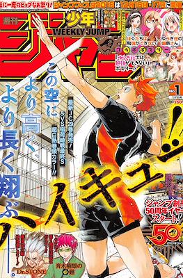 Weekly Shōnen Jump 2018 週刊少年ジャンプ #1