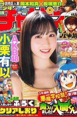 Weekly Shonen Champion 2022 - 少年チャンピオン 2022 #19
