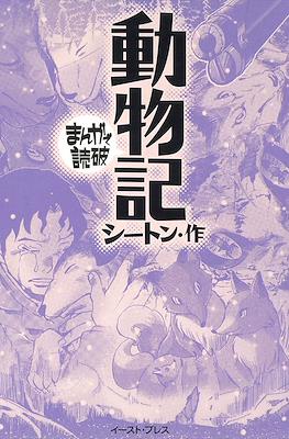 まんがで読破 #65
