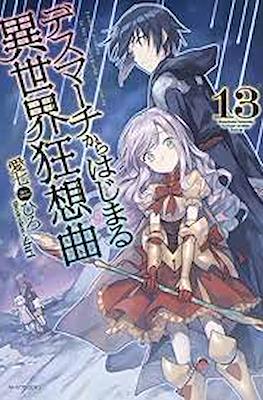 デスマアニメ (Death March kara Hajimaru Isekai Kyousoukyoku) #13