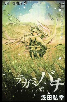 テガミバチ Letter Bee (Tegami Bachi) #18