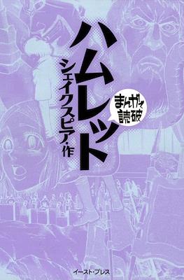 まんがで読破 #81