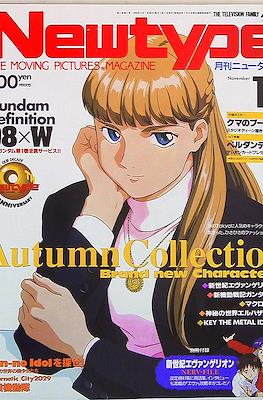 ニュータイプ Newtype 1995 #11