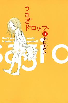 うさぎドロップ。(Usagi Drop) #3