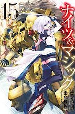 ナイツ＆マジック (Knight's & Magic) #15