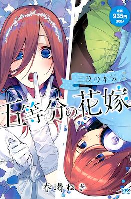 五等分の花嫁 (Go-Toubun no Hanayome) #3