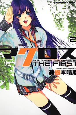 Super Dimension Fortress Macross The First - 超時空要塞マクロス The First #2