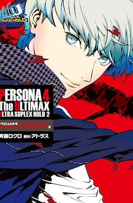 Persona 4: The Ultimax Ultra Suplex Hold ペルソナ4 ジ・アルティマックス ウルトラスープレックスホールド #2