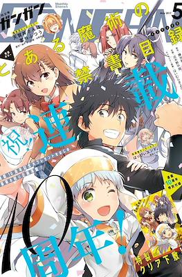 Monthly Shonen GanGan 2017 / 月刊少年ガンガン 2017 #5