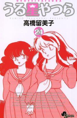 うる星やつら (Urusei Yatsura) #24