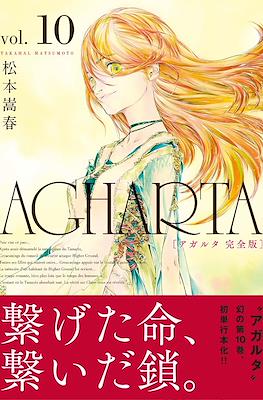 Agharta アガルタ - 完全版 #10