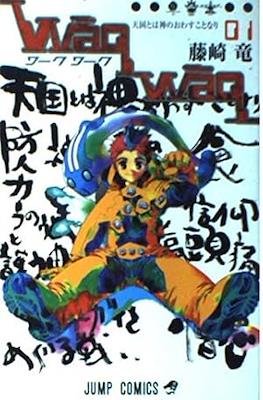ワークワーク (WaqWaq)
