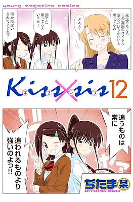 Kiss x Sis キスシス #12