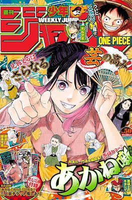 Weekly Shōnen Jump 2024 週刊少年ジャンプ (Revista) #50
