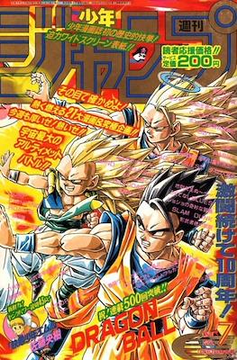 Weekly Shōnen Jump 1995 週刊少年ジャンプ #7